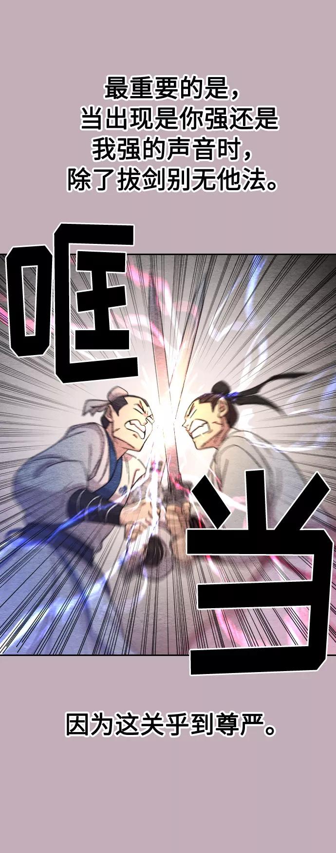《剑尊归来》第22话 第26页