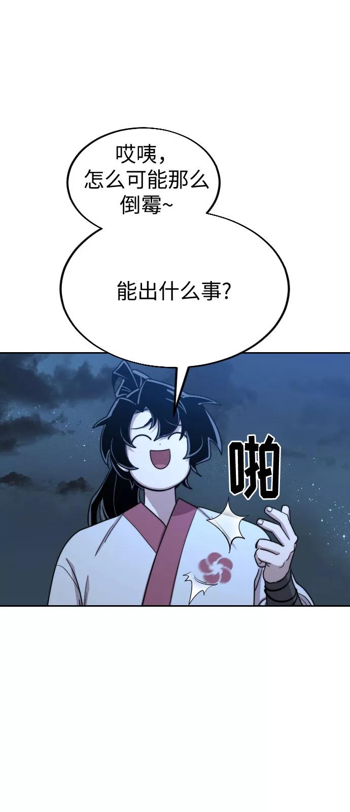 《剑尊归来》第22话 第39页