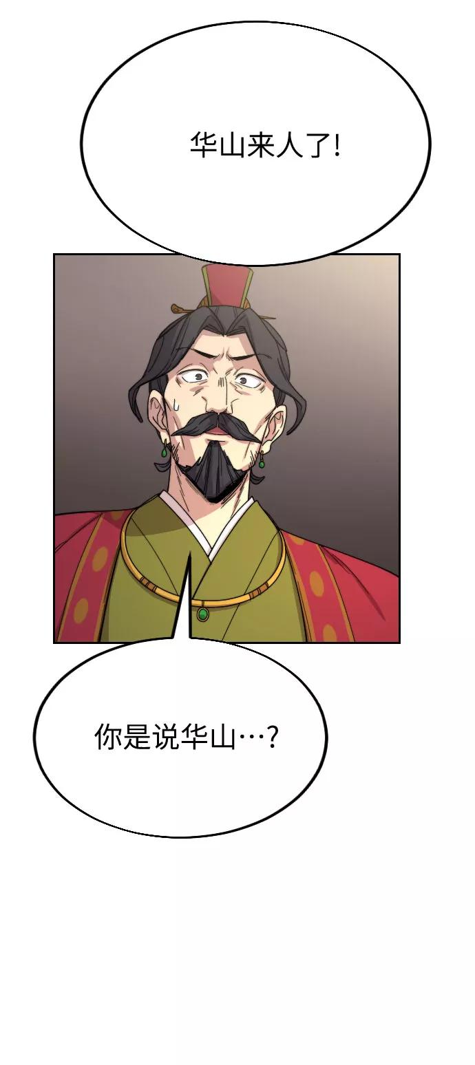 《剑尊归来》第22话 第83页