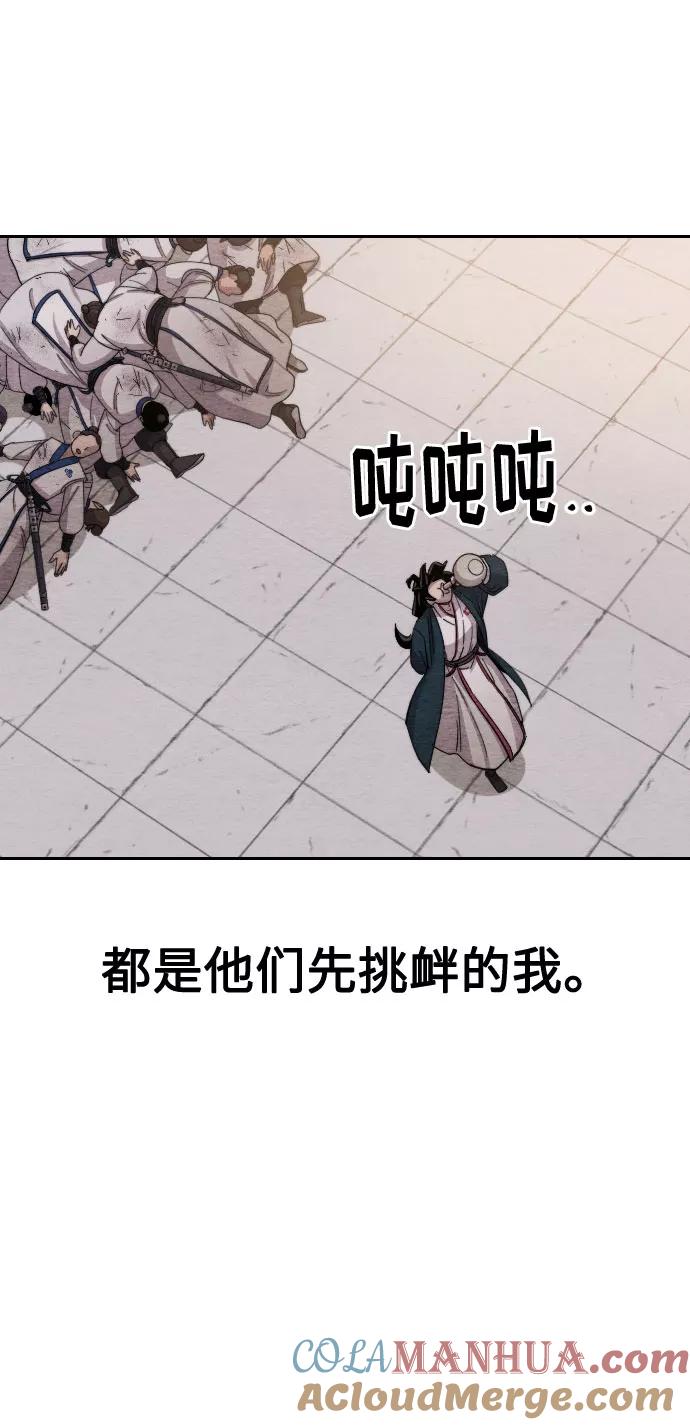 《剑尊归来》第22话 第32页