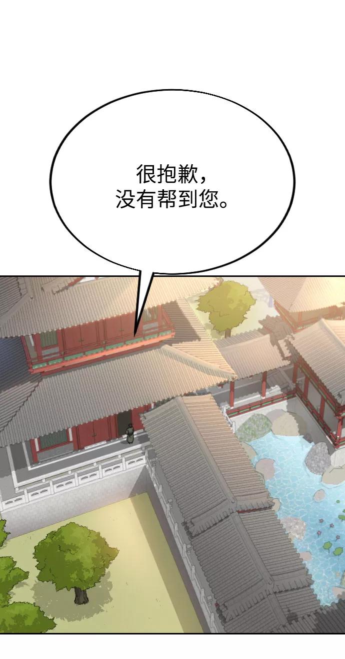 《剑尊归来》第22话 第55页