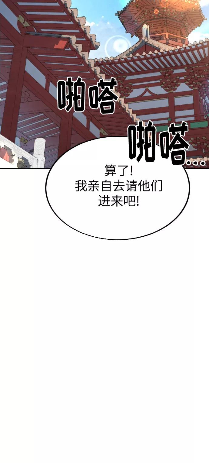 《剑尊归来》第22话 第94页
