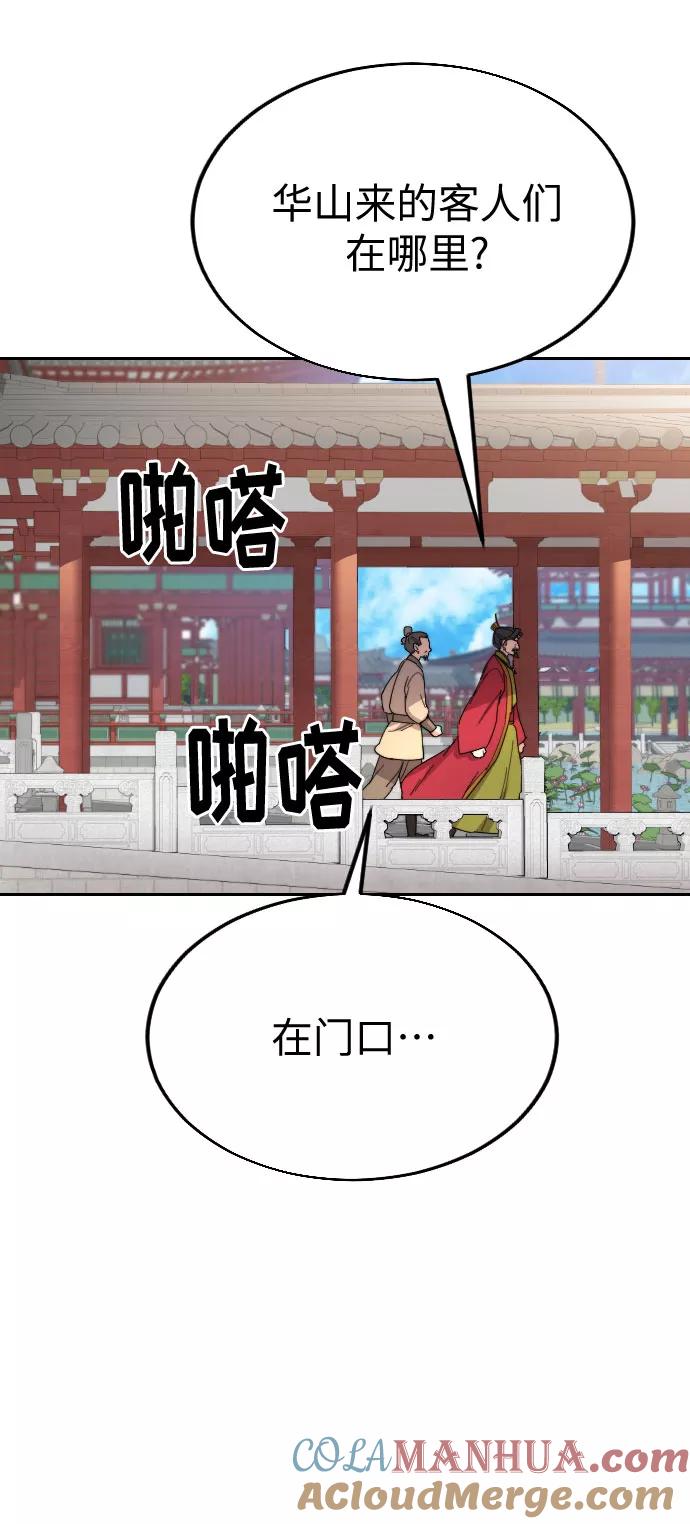 《剑尊归来》第22话 第92页