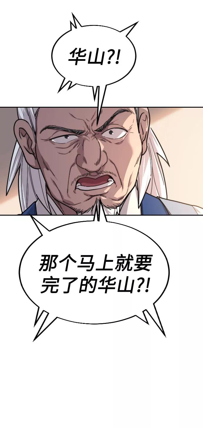 《剑尊归来》第22话 第85页