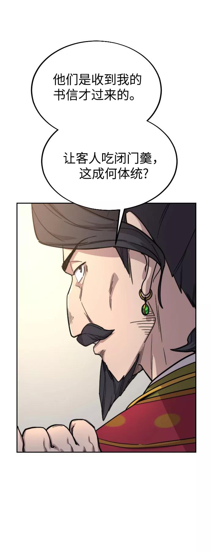 《剑尊归来》第22话 第89页