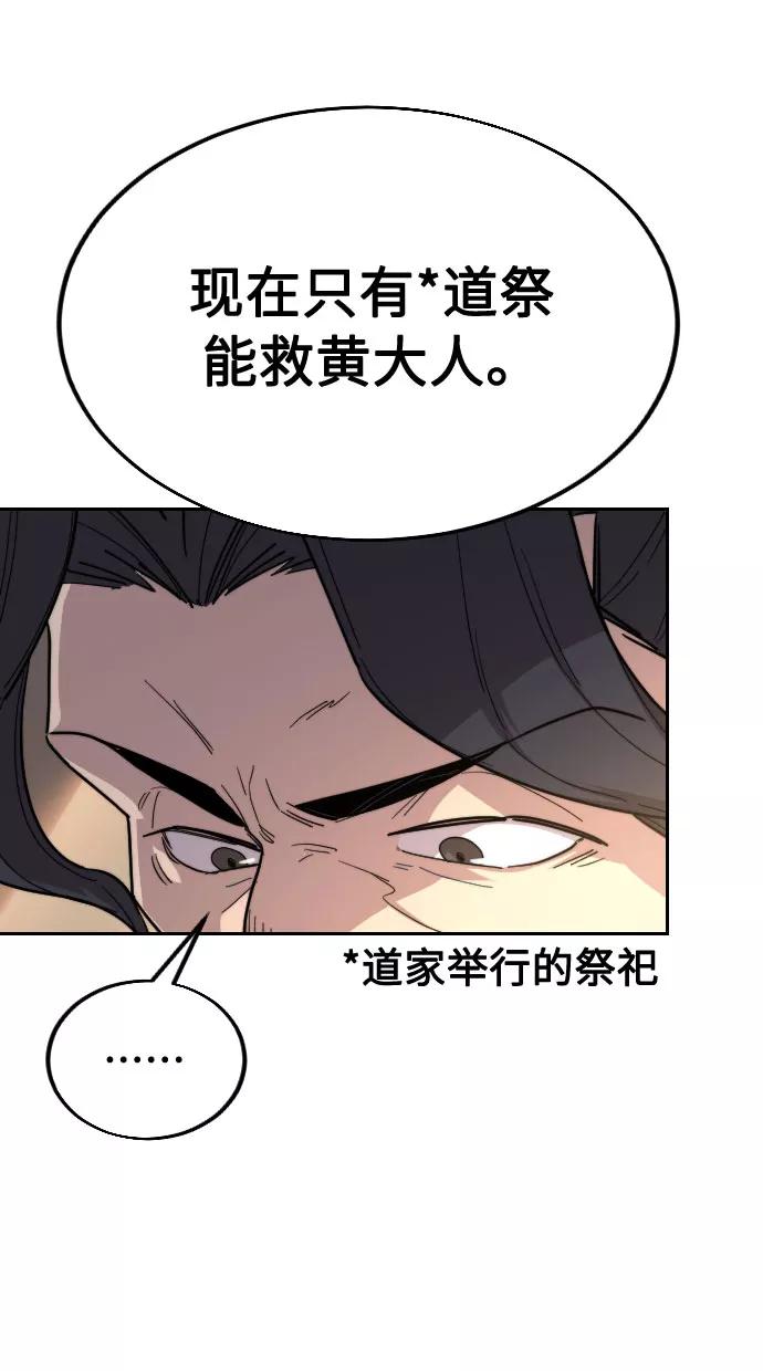 《剑尊归来》第22话 第66页
