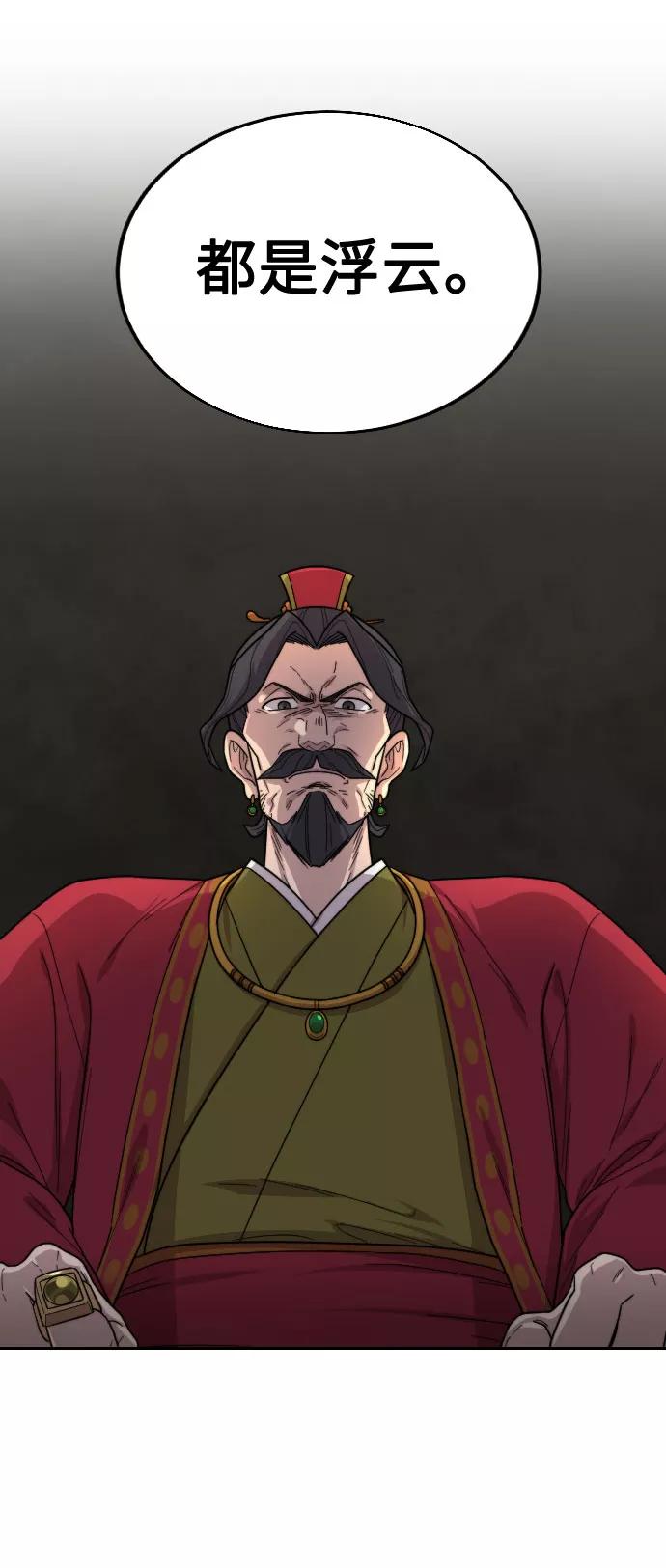 《剑尊归来》第22话 第71页
