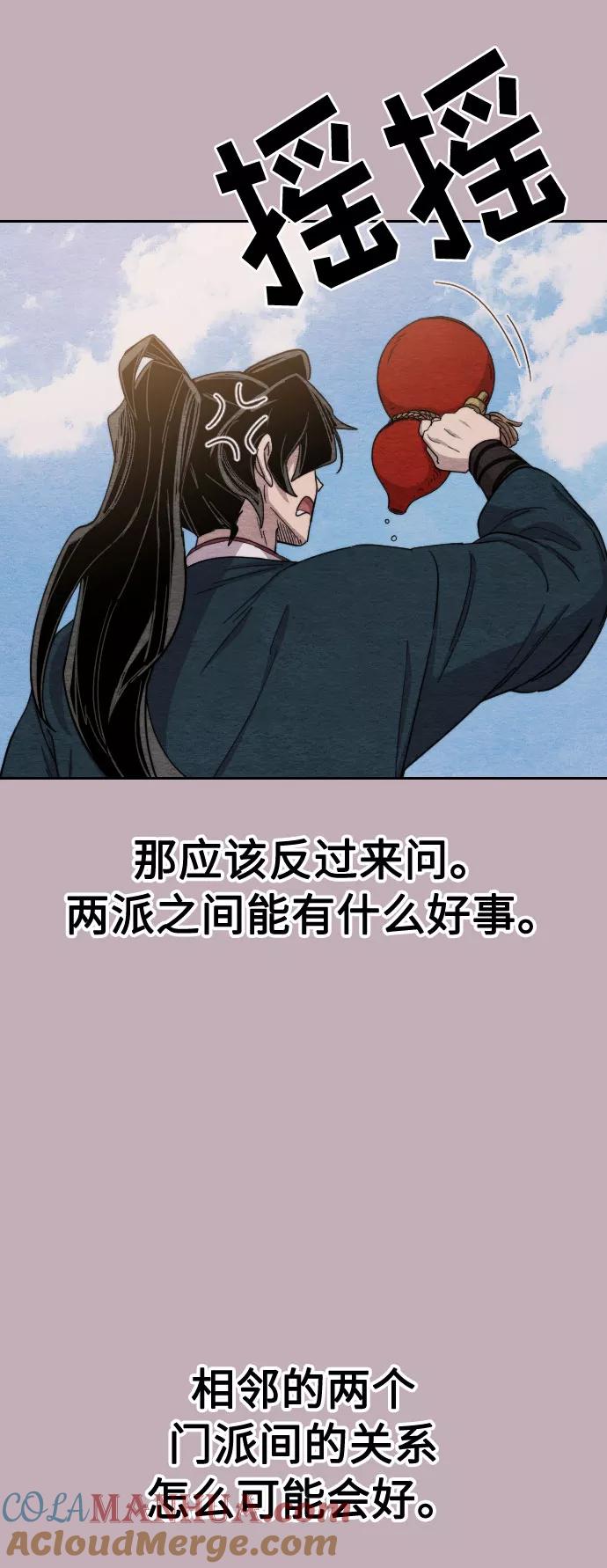 《剑尊归来》第22话 第24页