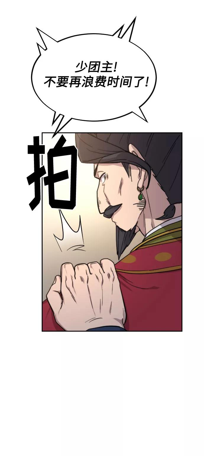 《剑尊归来》第22话 第87页