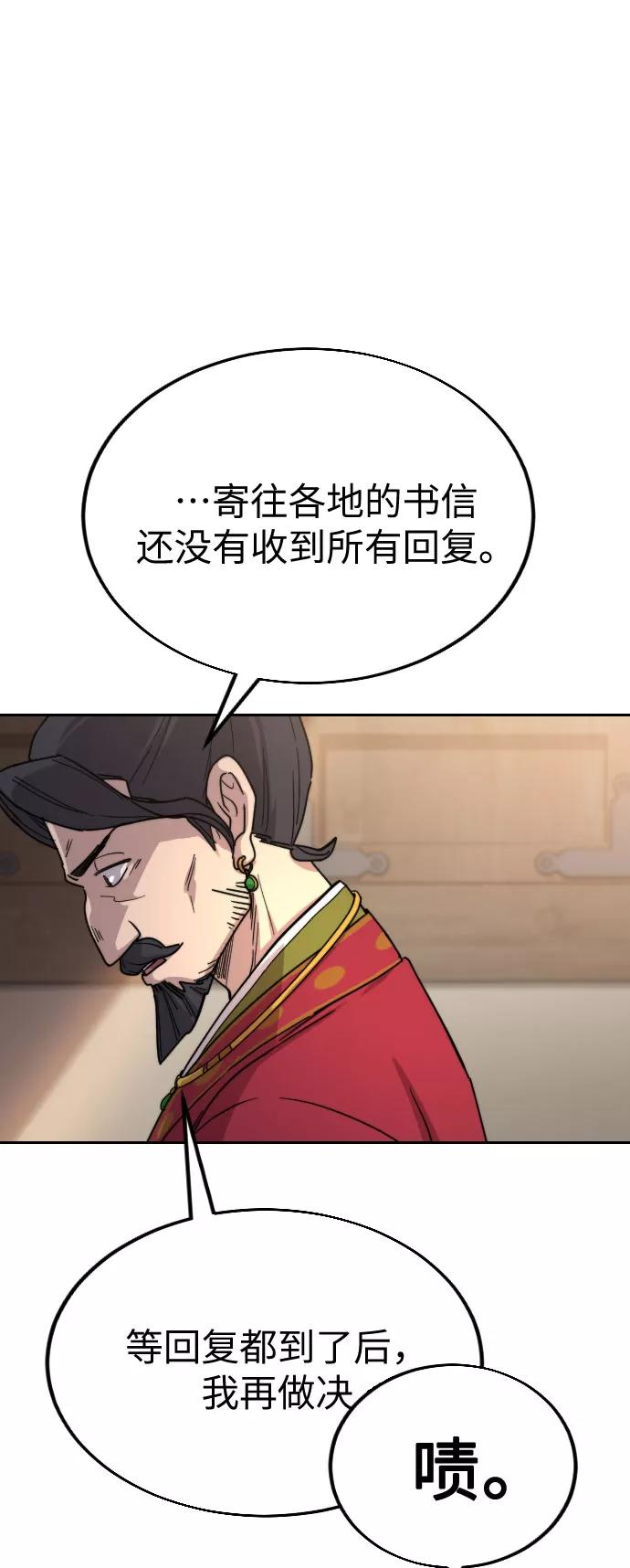 《剑尊归来》第22话 第69页