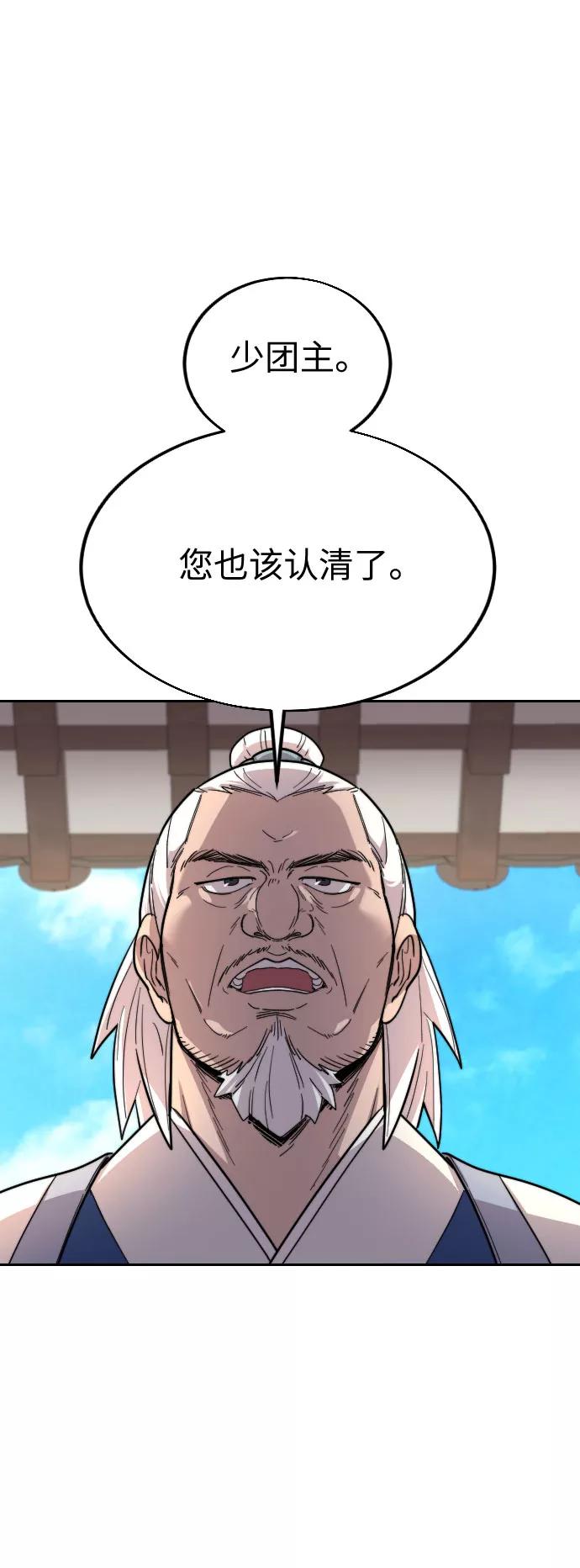 《剑尊归来》第22话 第65页