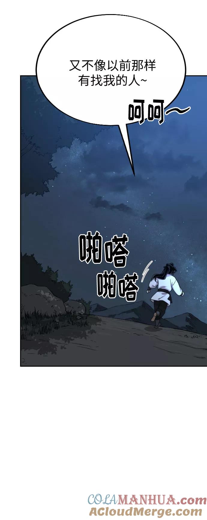 《剑尊归来》第22话 第40页