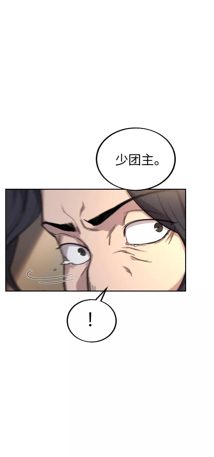 《剑尊归来》第22话 第61页