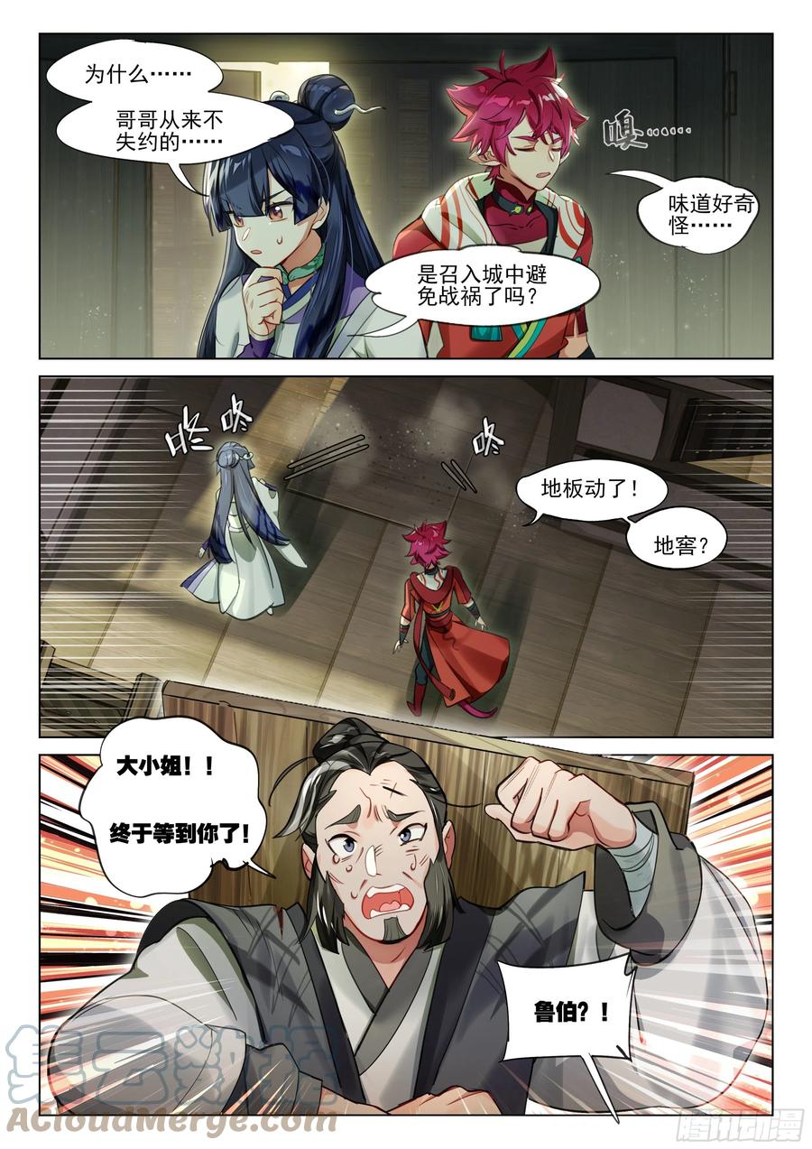 猫箱反转 114 化春泥（4）（上） 第2页