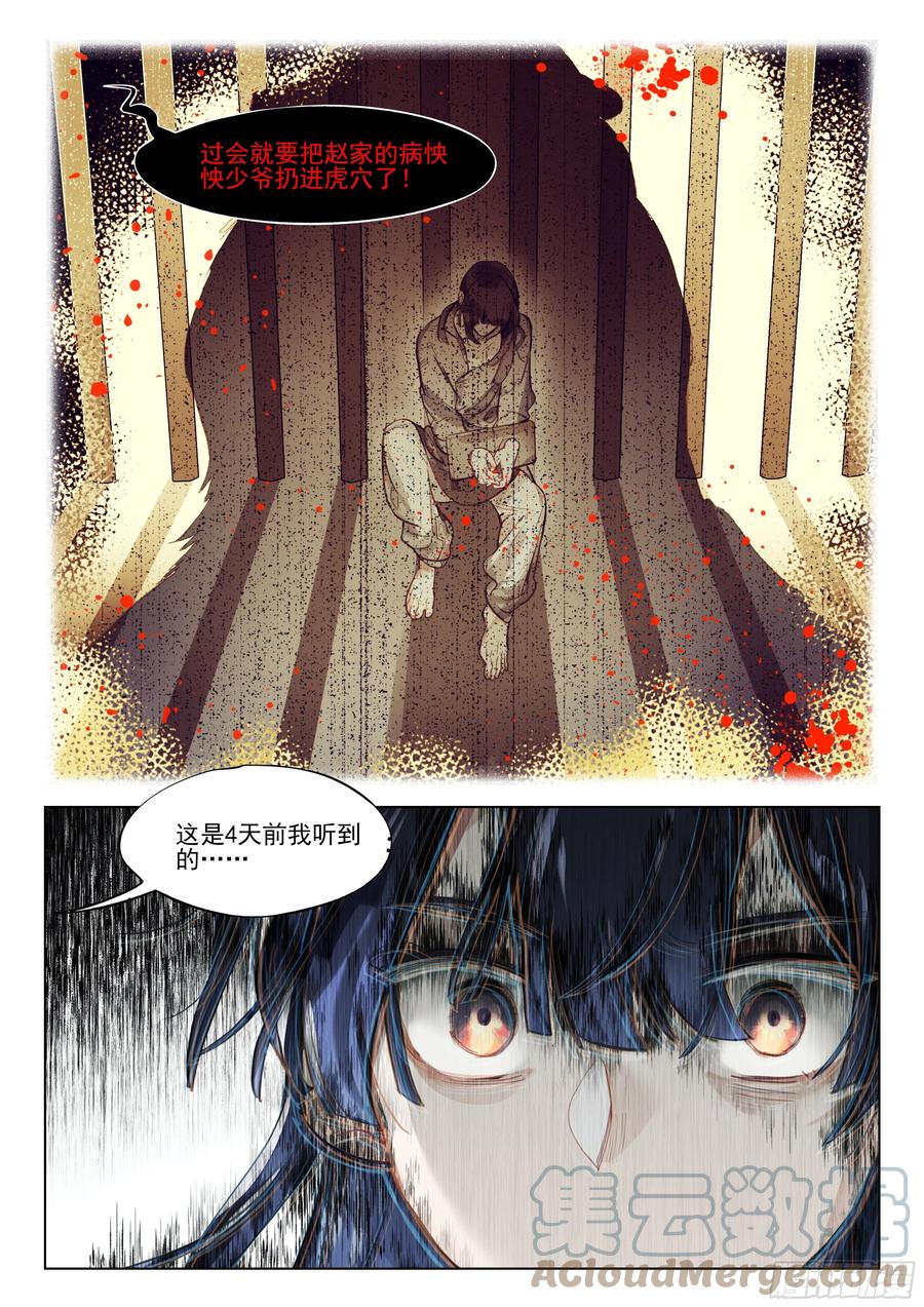猫箱反转 114 化春泥（4）（上） 第5页