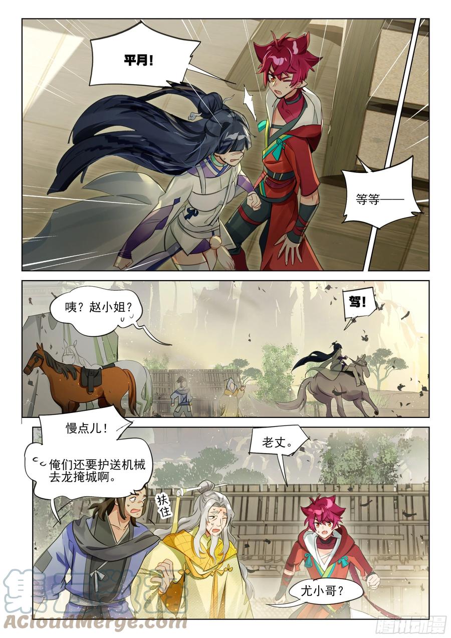 猫箱反转 114 化春泥（4）（上） 第6页