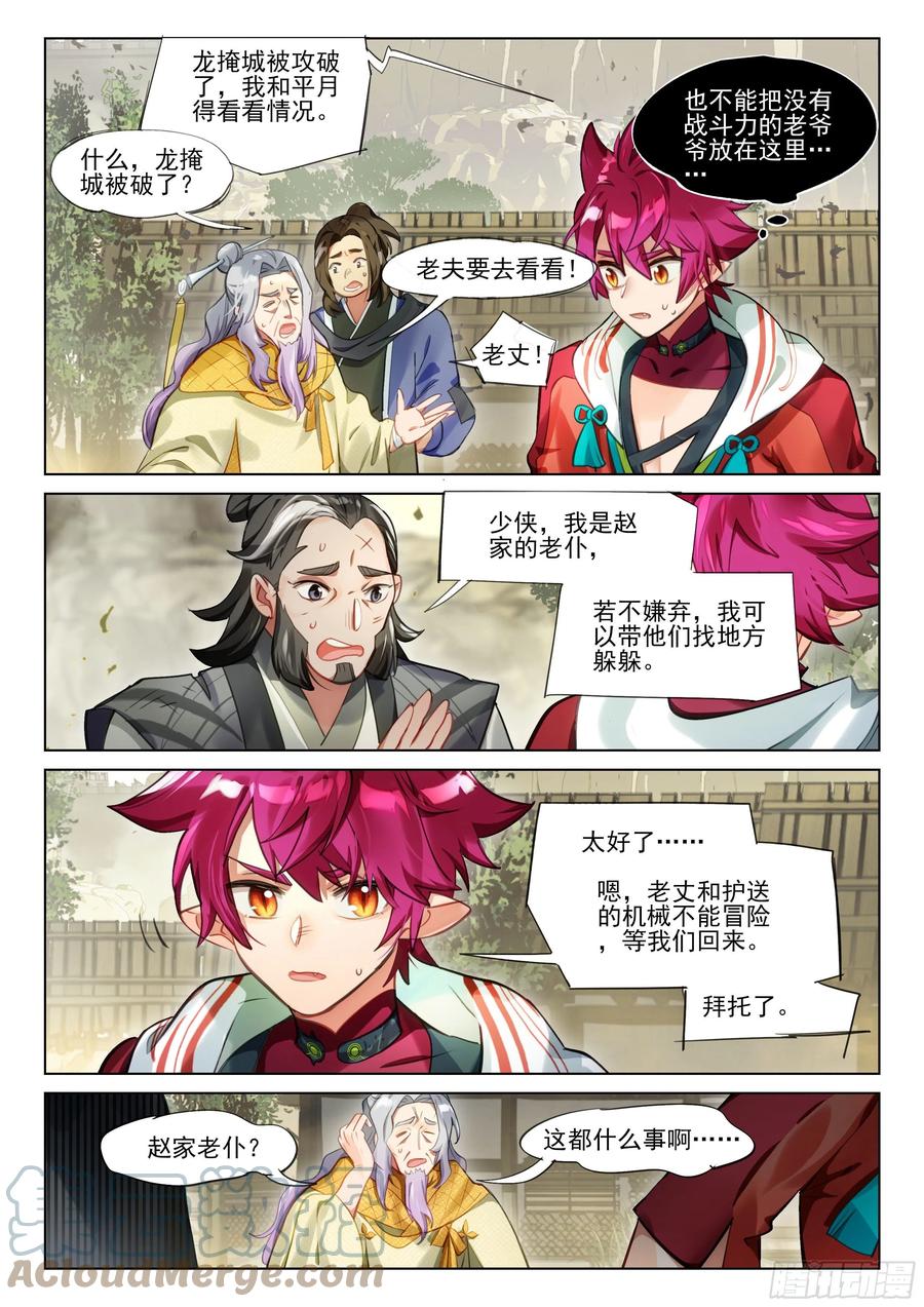 猫箱反转 114 化春泥（4）（上） 第7页