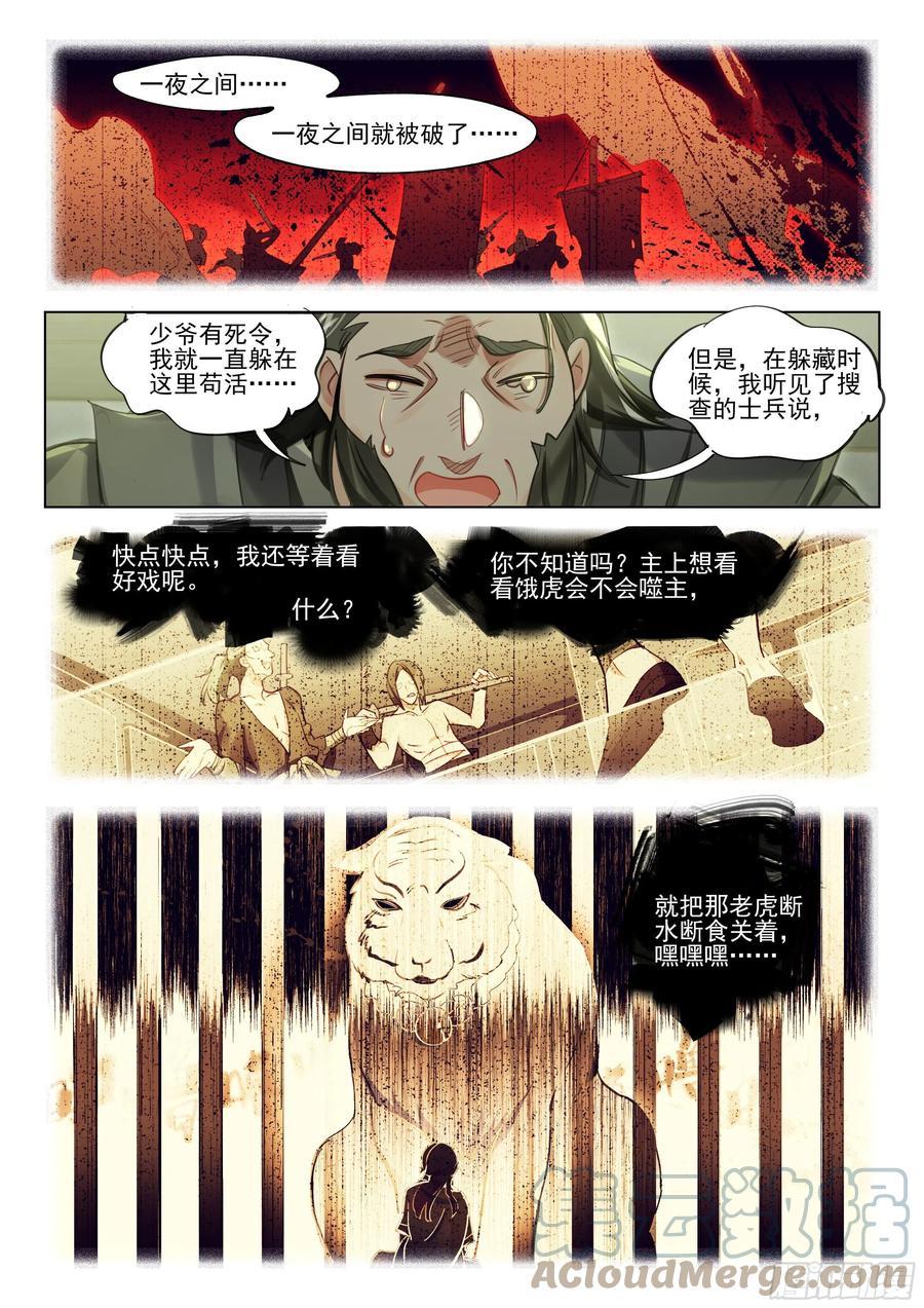 猫箱反转 114 化春泥（4）（上） 第4页