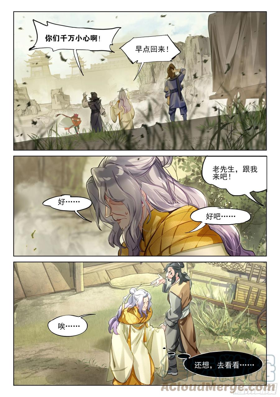 猫箱反转 114 化春泥（4）（上） 第8页