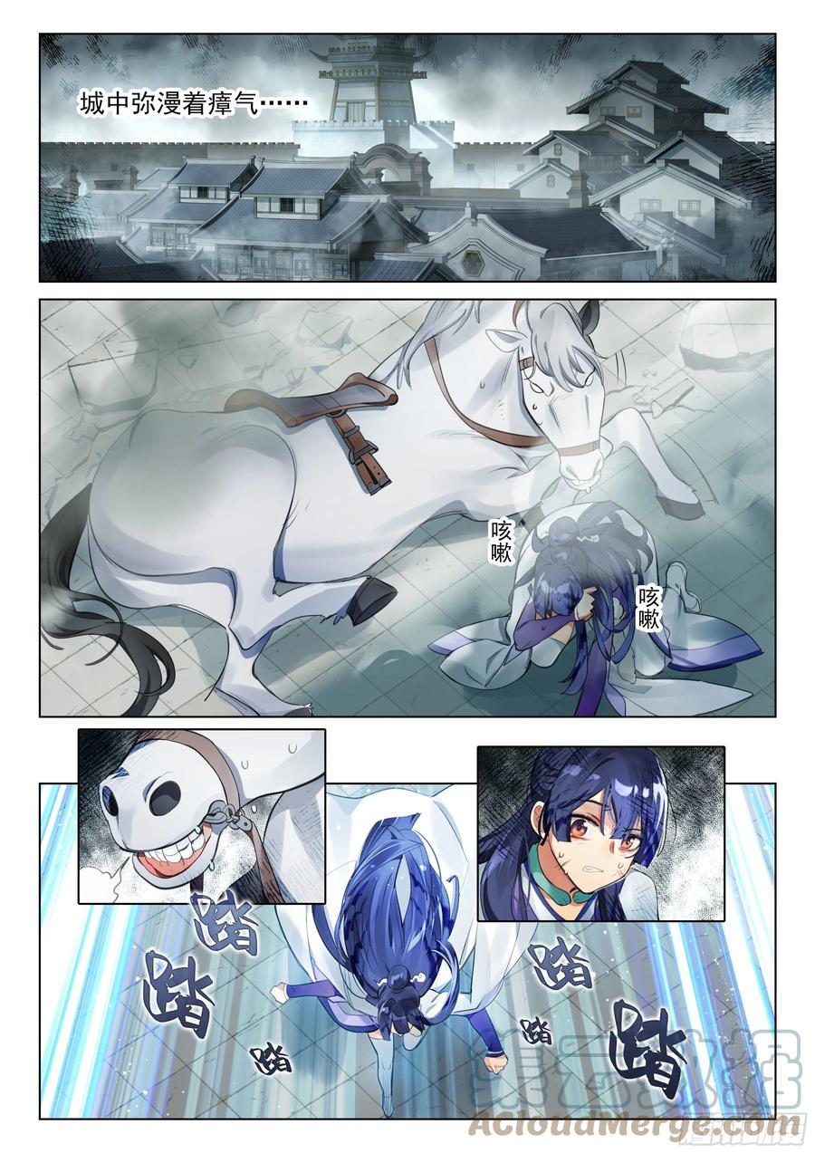 猫箱反转 114 化春泥（4）（上） 第10页