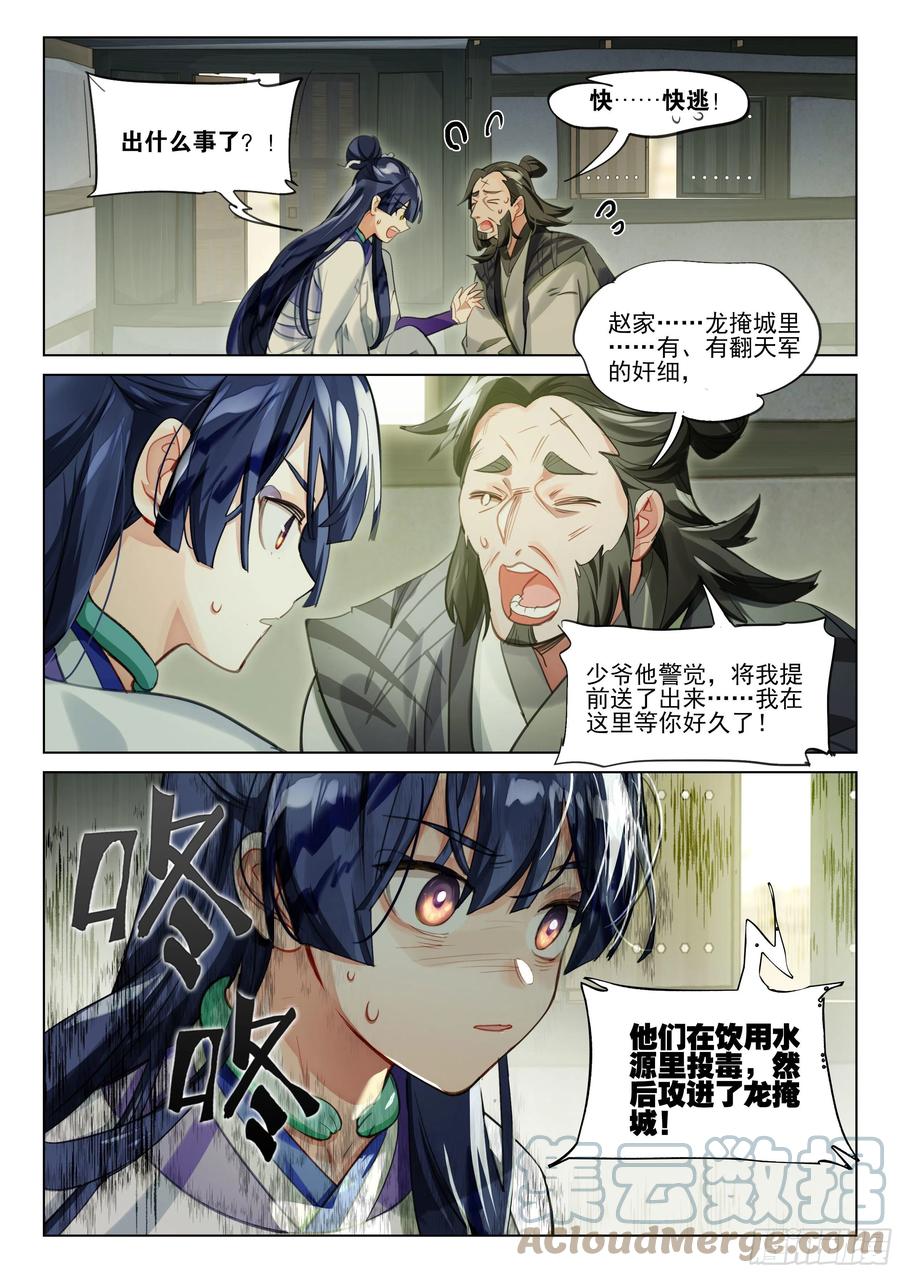 猫箱反转 114 化春泥（4）（上） 第3页