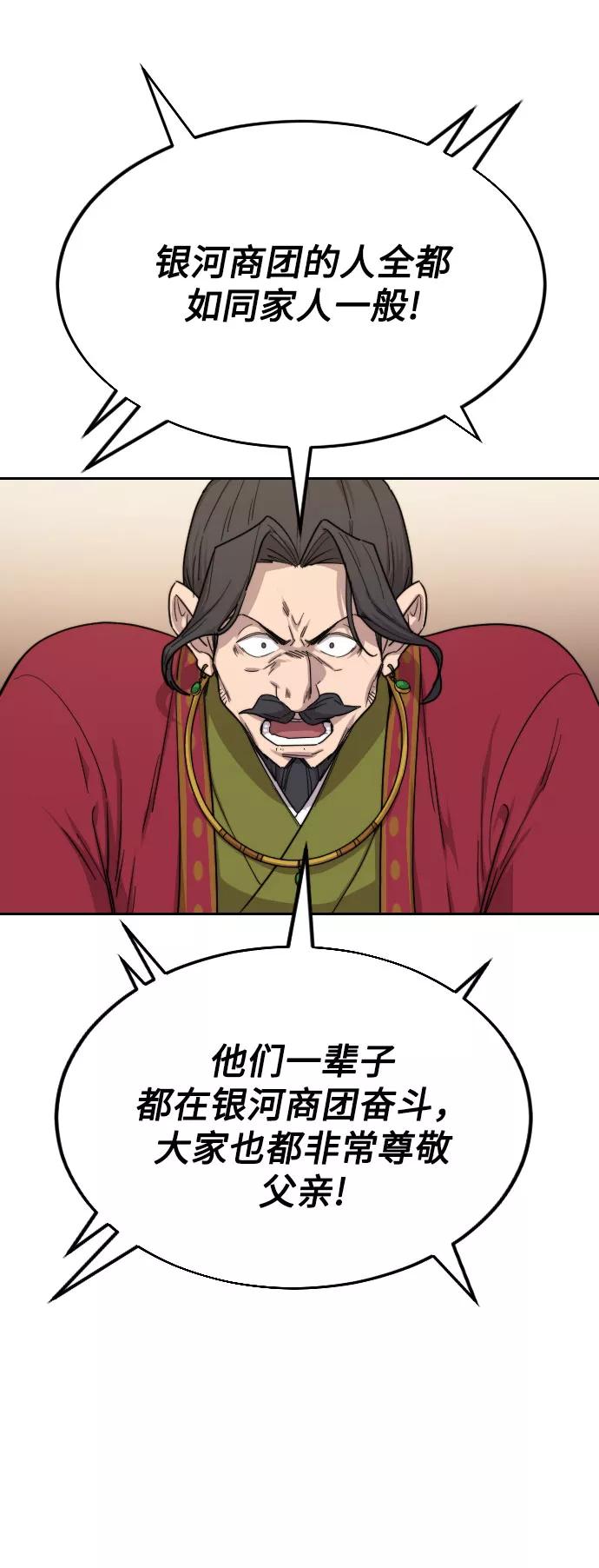 《剑尊归来》第23话 第130页