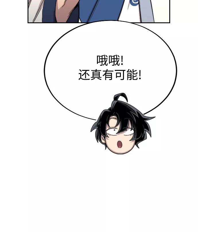 《剑尊归来》第23话 第38页