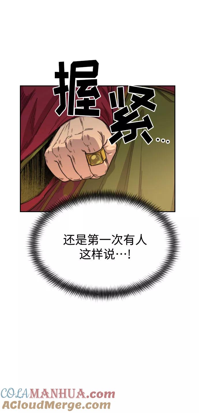 《剑尊归来》第23话 第21页