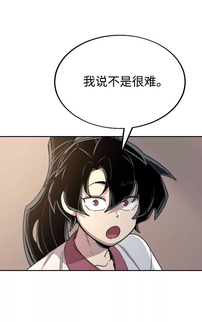 《剑尊归来》第23话 第100页
