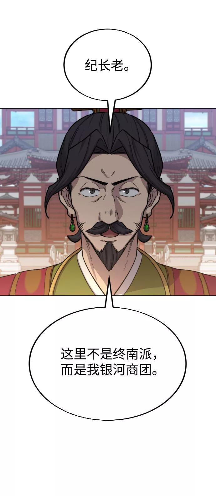 《剑尊归来》第23话 第48页