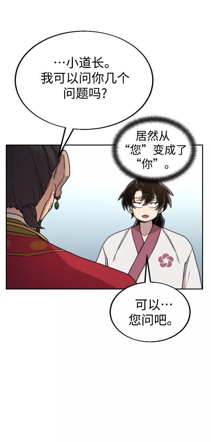《剑尊归来》第23话 第50页