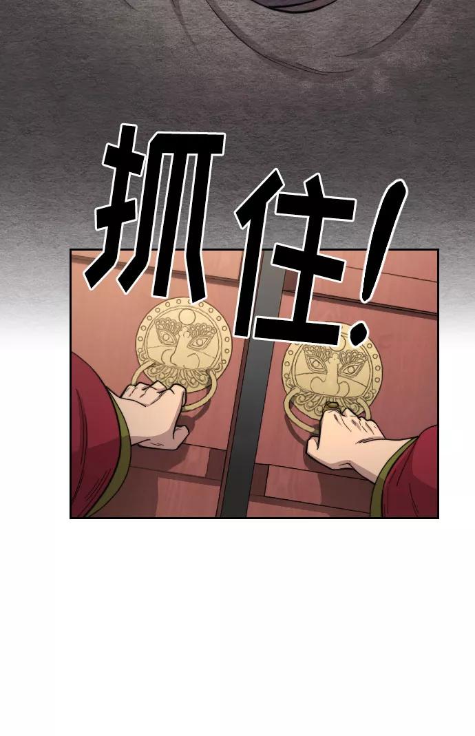 《剑尊归来》第23话 第74页