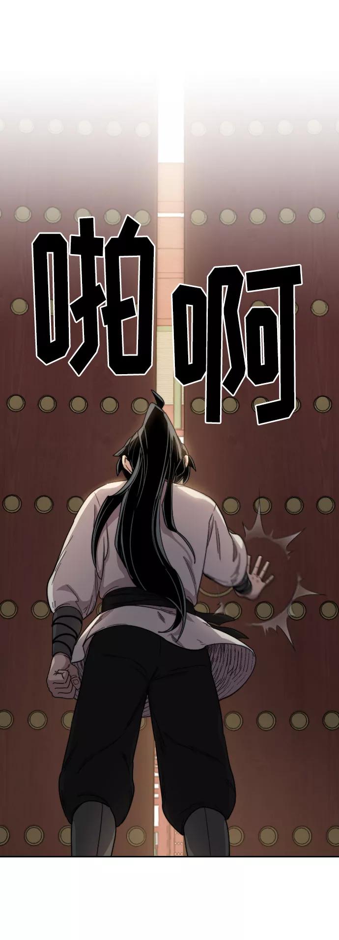 《剑尊归来》第23话 第68页