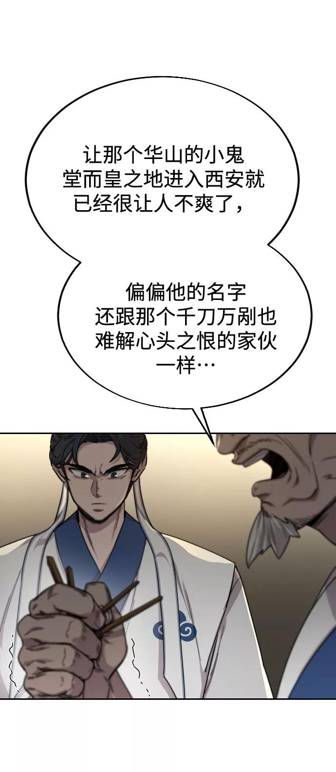 《剑尊归来》第23话 第144页