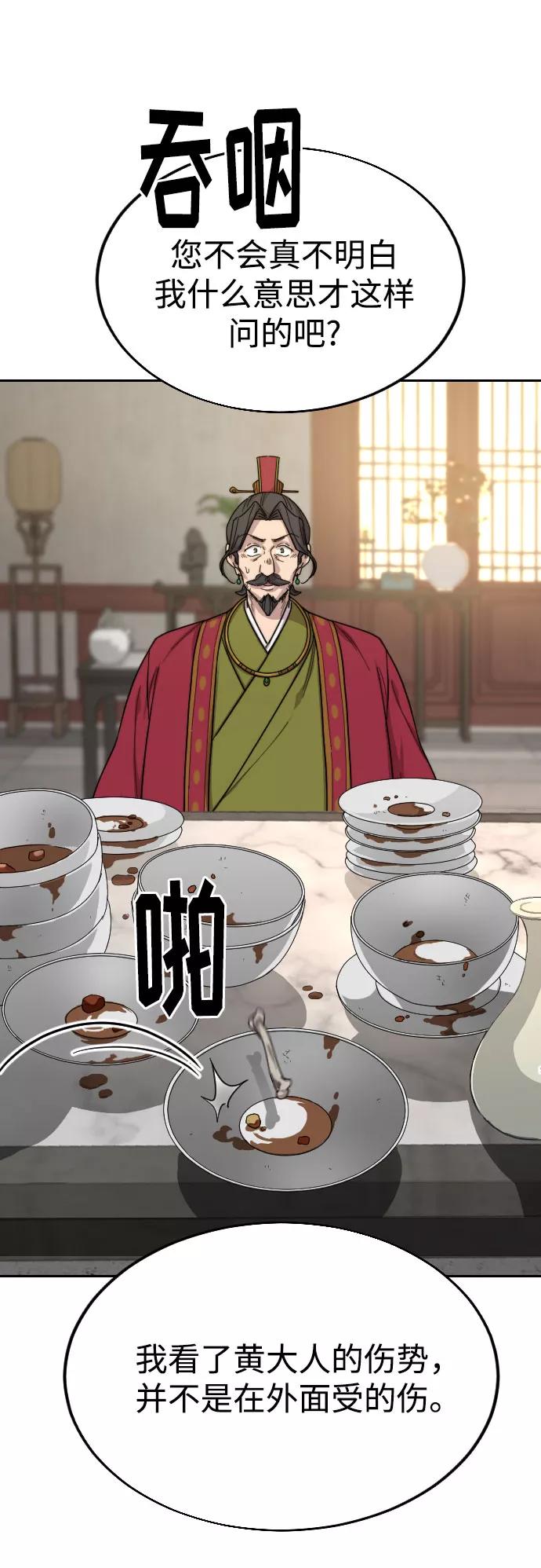 《剑尊归来》第23话 第127页