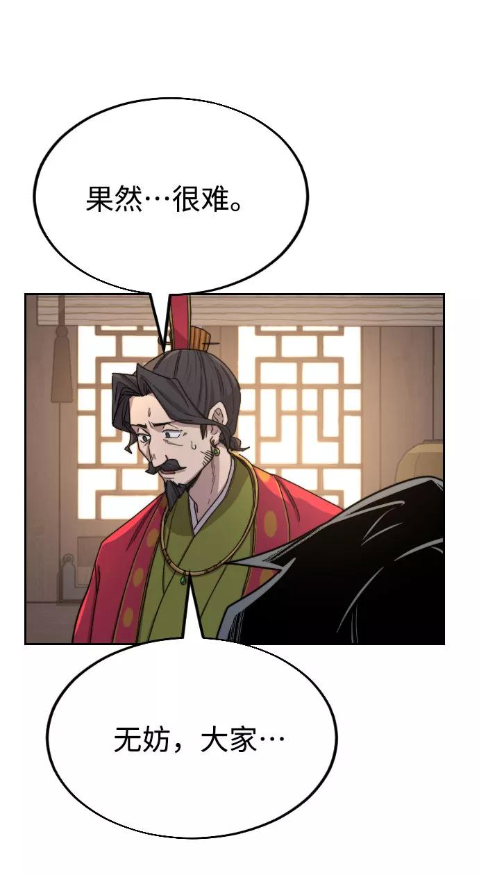 《剑尊归来》第23话 第98页