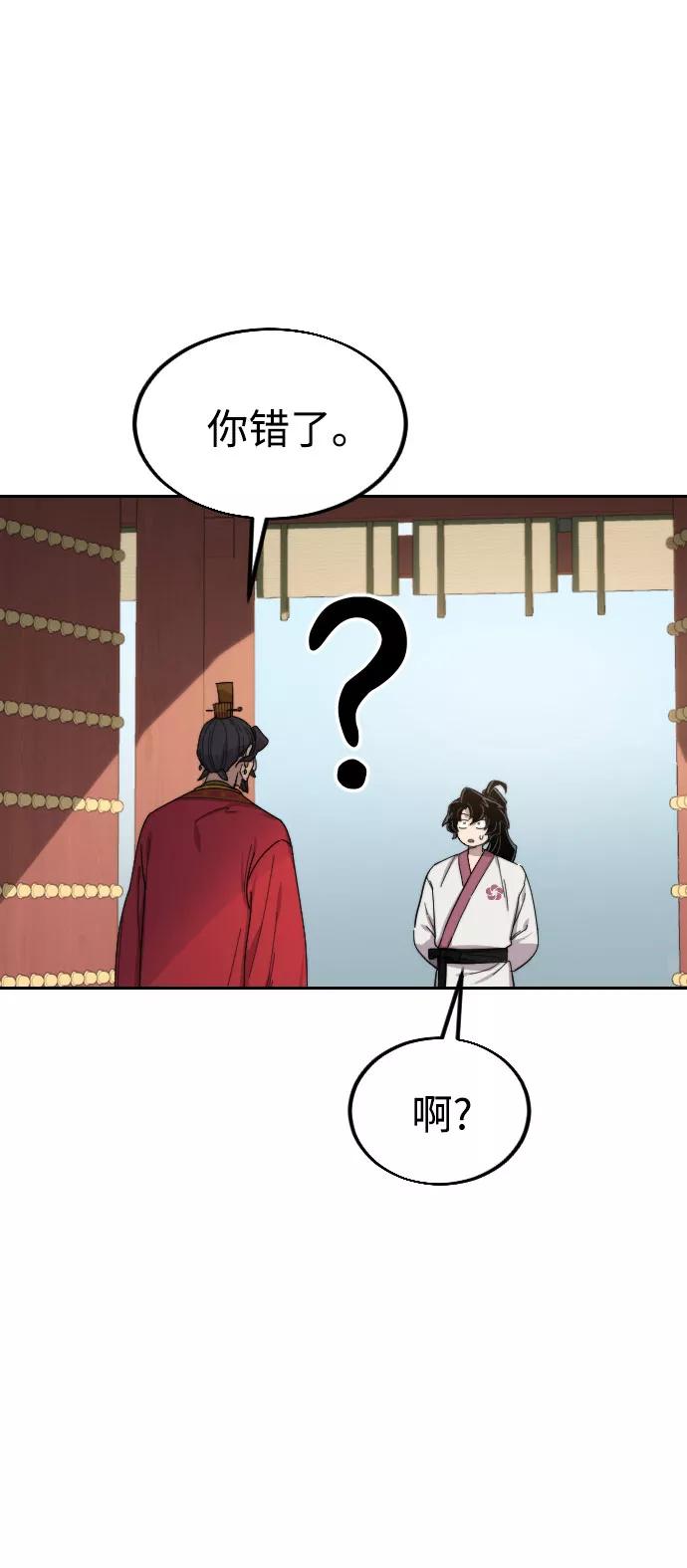 《剑尊归来》第23话 第56页