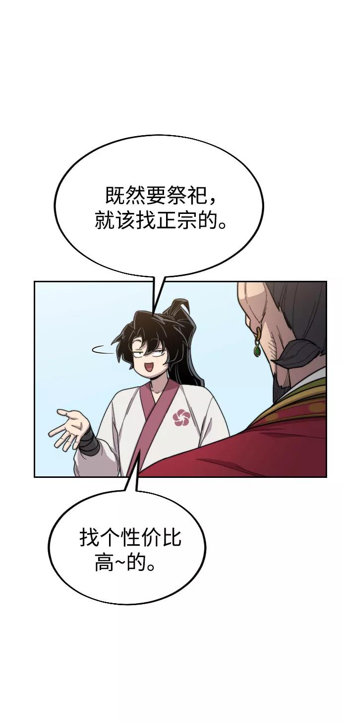 《剑尊归来》第23话 第42页