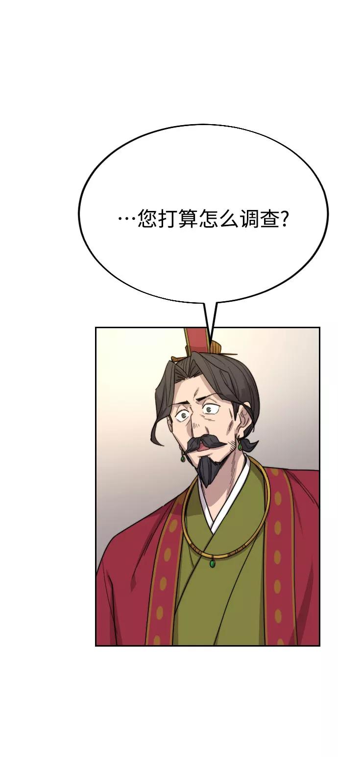 《剑尊归来》第23话 第136页