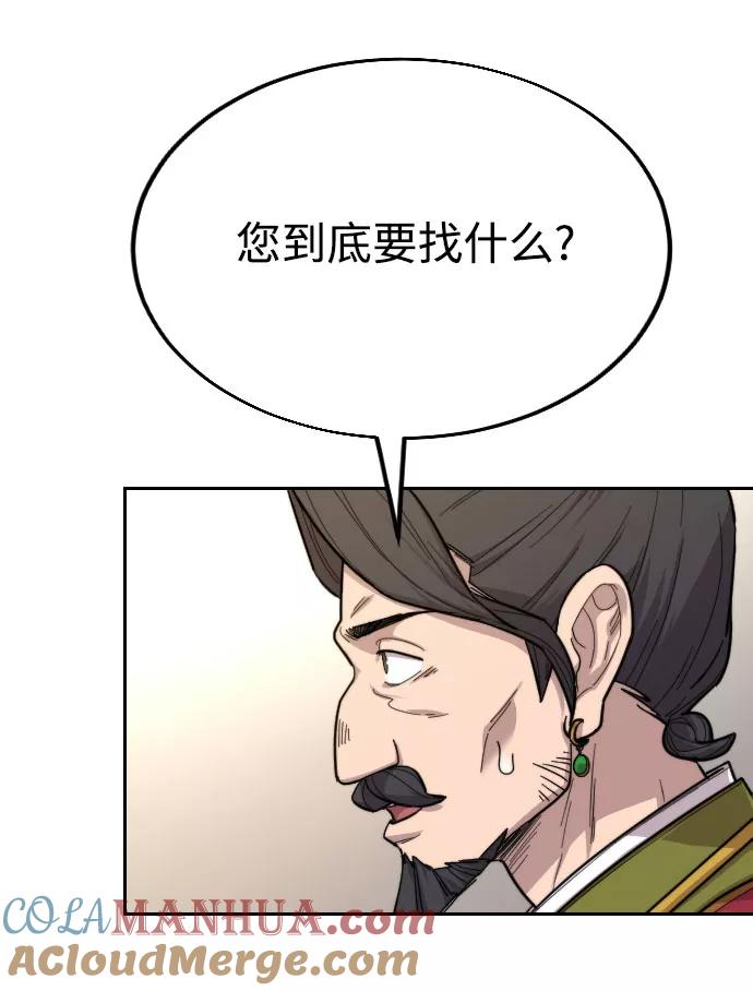 《剑尊归来》第23话 第125页