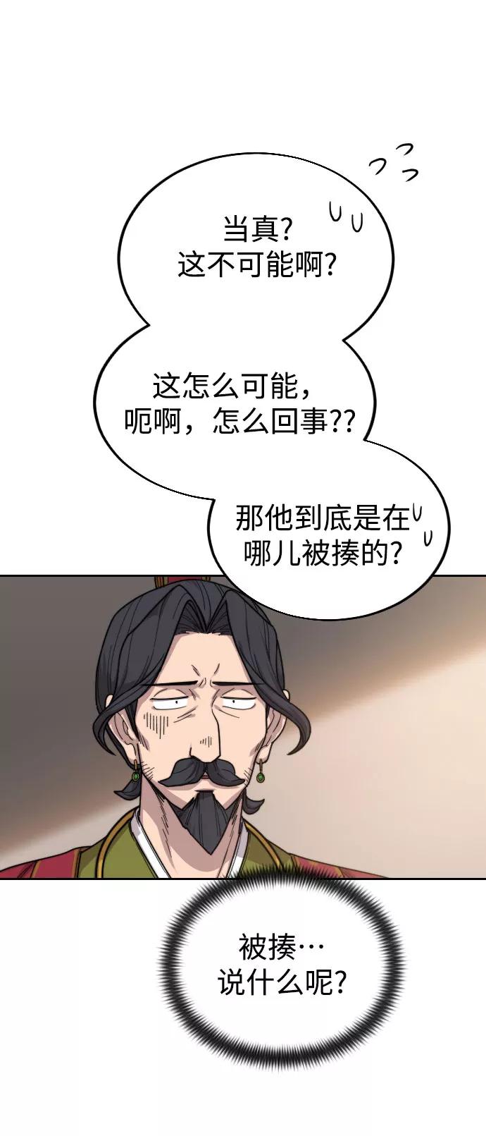 《剑尊归来》第23话 第59页
