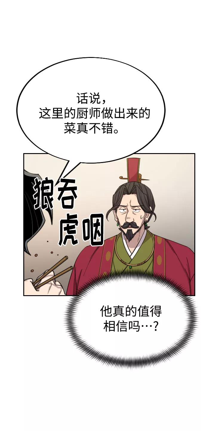 《剑尊归来》第23话 第112页