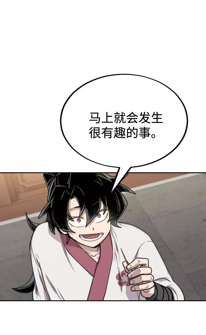 《剑尊归来》第23话 第138页