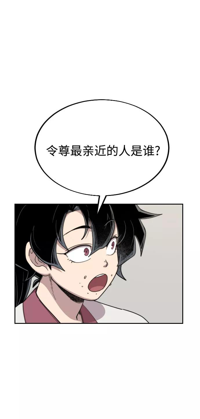 《剑尊归来》第23话 第116页