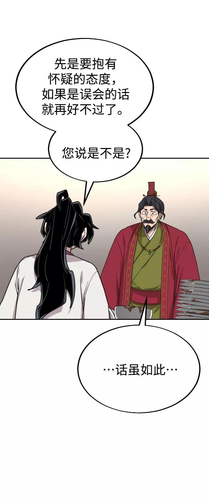 《剑尊归来》第23话 第132页