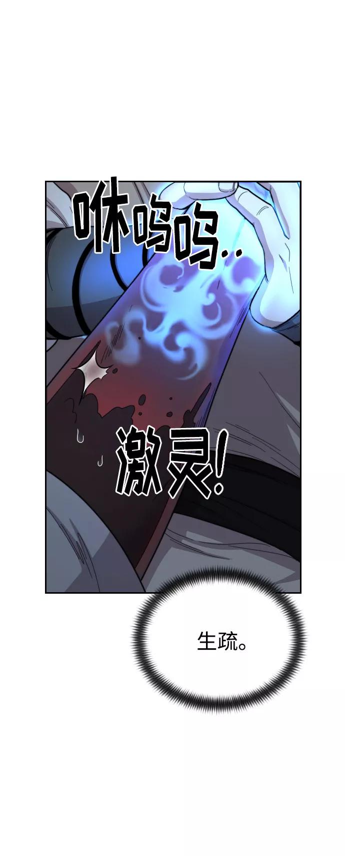 《剑尊归来》第23话 第95页