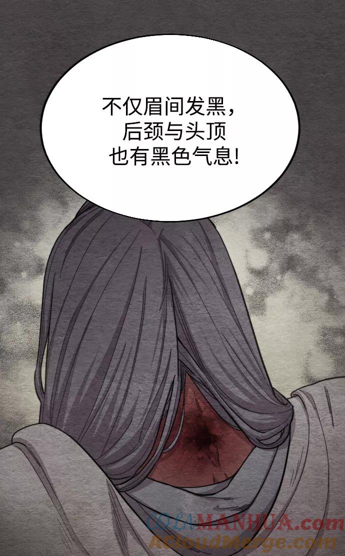 《剑尊归来》第23话 第73页