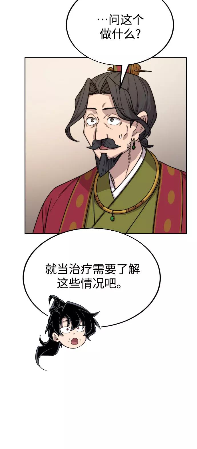 《剑尊归来》第23话 第119页
