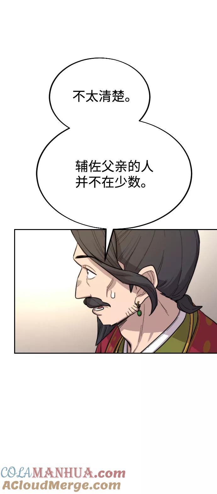 《剑尊归来》第23话 第121页