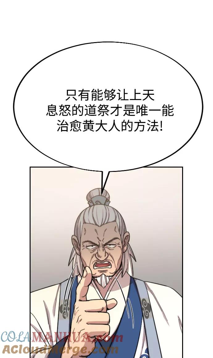 《剑尊归来》第23话 第37页